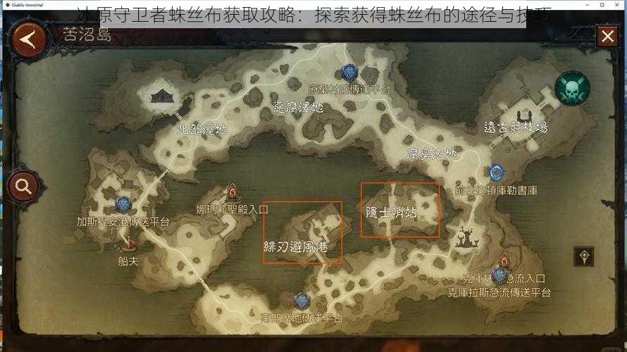 冰原守卫者蛛丝布获取攻略:探索获得蛛丝布的途径与技巧