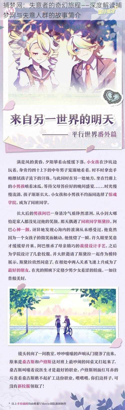 捕梦网:失意者的奇幻旅程——深度解读捕梦网与失意人群的故事简介