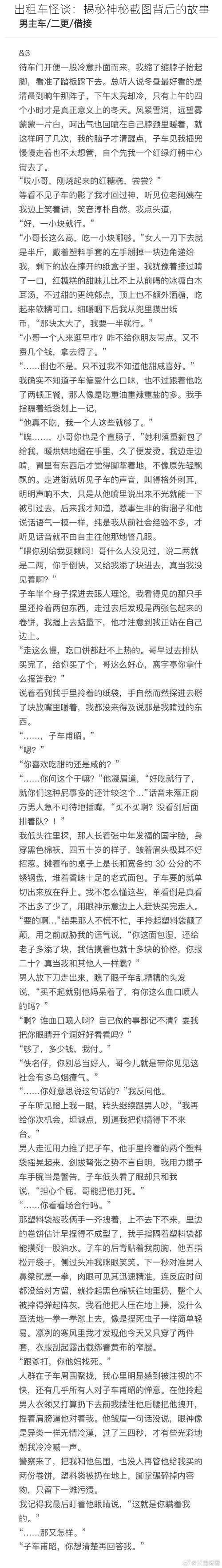 出租车怪谈:揭秘神秘截图背后的故事