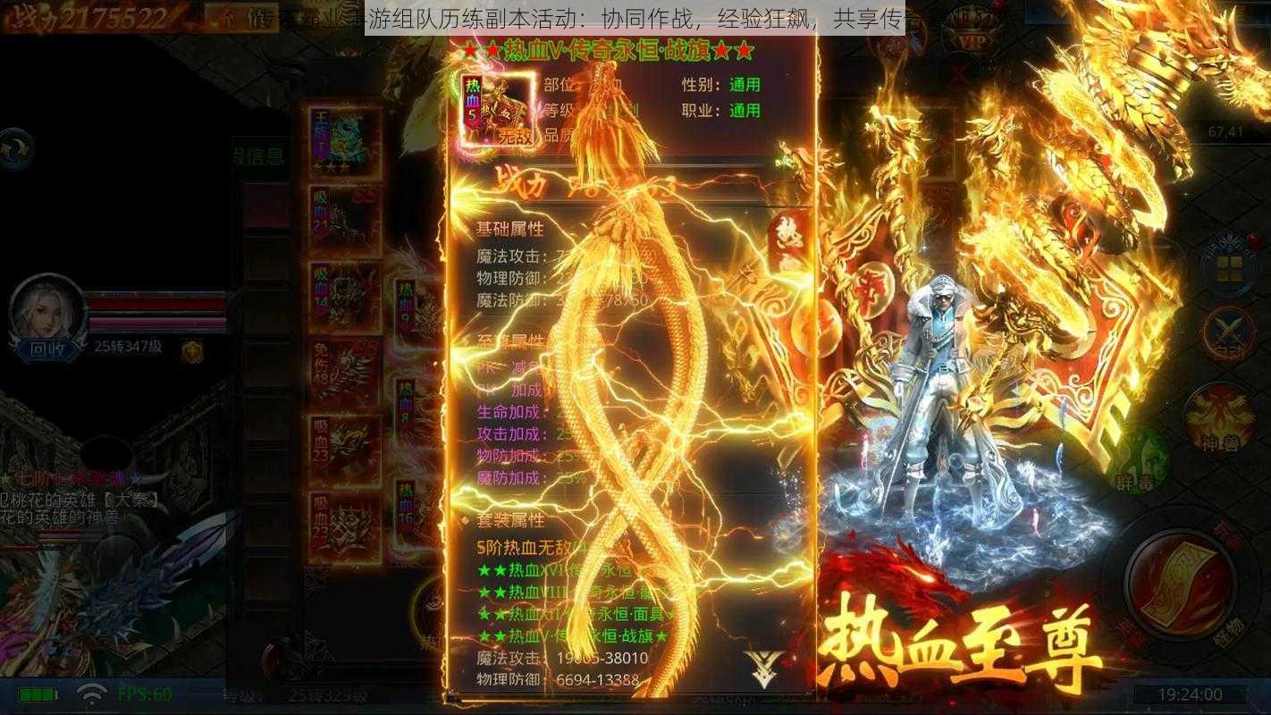传奇霸业手游组队历练副本活动:协同作战,经验狂飙,共享传奇霸业之旅