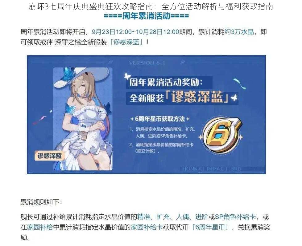 崩坏3七周年庆典盛典狂欢攻略指南:全方位活动解析与福利获取指南