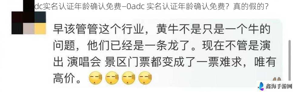 0adc实名认证年龄确认免费—0adc 实名认证年龄确认免费?真的假的?