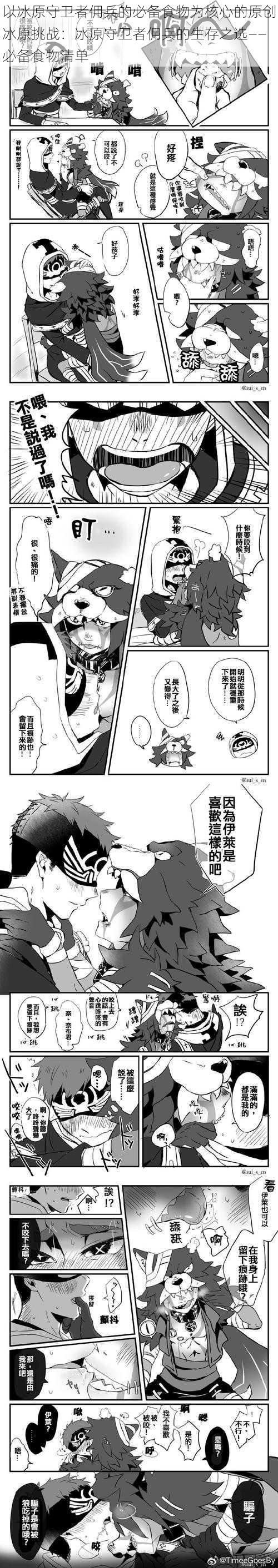 以冰原守卫者佣兵的必备食物为核心的原创冰原挑战:冰原守卫者佣兵的生存之选——必备食物清单