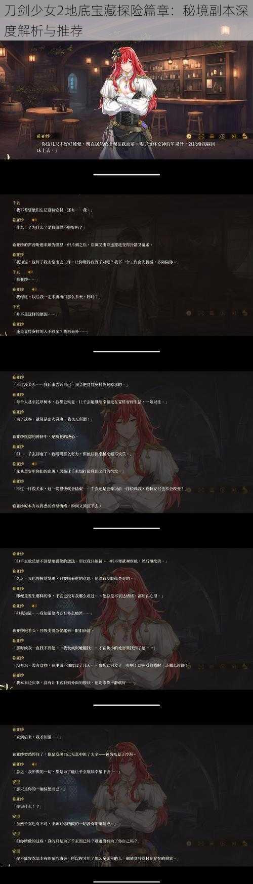 刀剑少女2地底宝藏探险篇章:秘境副本深度解析与推荐