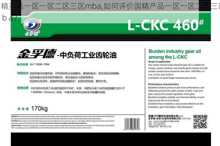 国精产品一区一区二区三区mba,如何评价国精产品一区一区二区三区 m b a?