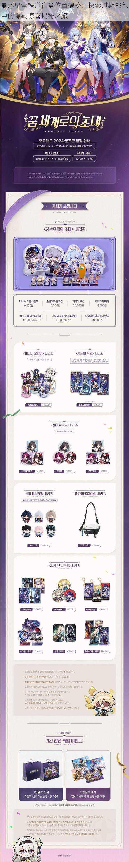崩坏星穹铁道盲盒位置揭秘:探索过期邮包中的隐藏惊喜揭秘之旅