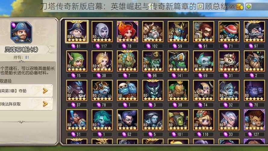 刀塔传奇新版启幕:英雄崛起与传奇新篇章的回顾总结