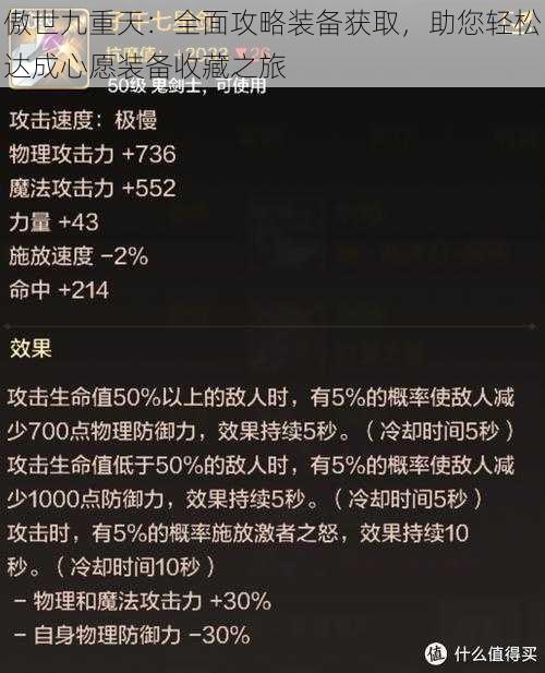 傲世九重天:全面攻略装备获取,助您轻松达成心愿装备收藏之旅
