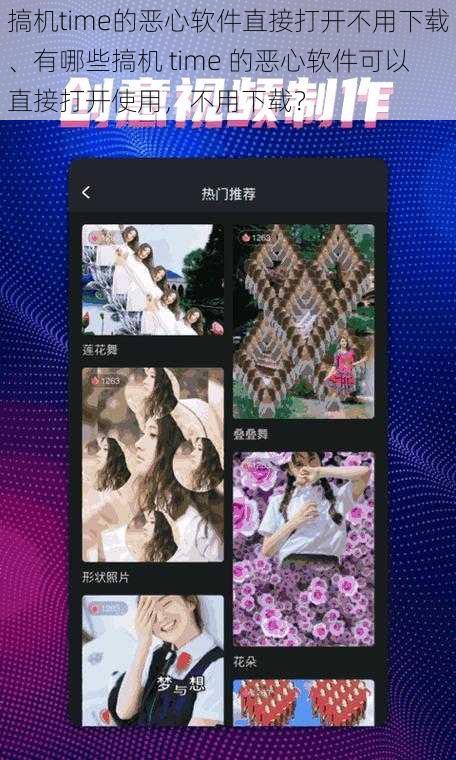 搞机time的恶心软件直接打开不用下载、有哪些搞机 time 的恶心软件可以直接打开使用,不用下载?