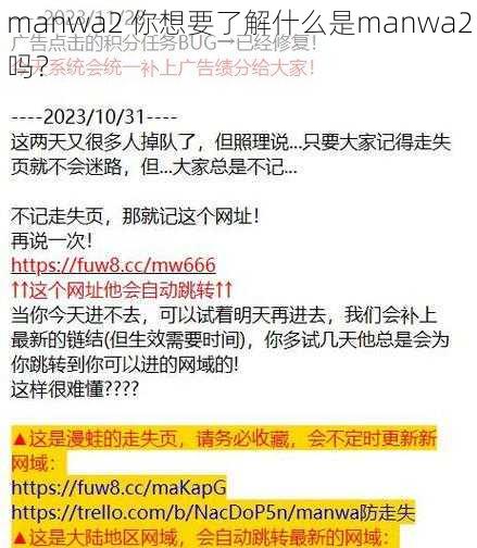 manwa2 你想要了解什么是manwa2吗?
