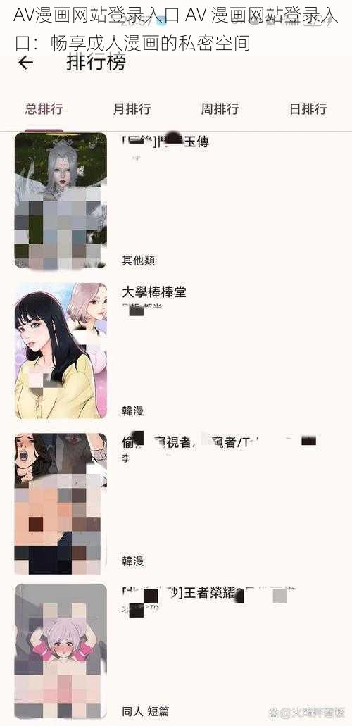 AV漫画网站登录入口 AV 漫画网站登录入口:畅享成人漫画的私密空间