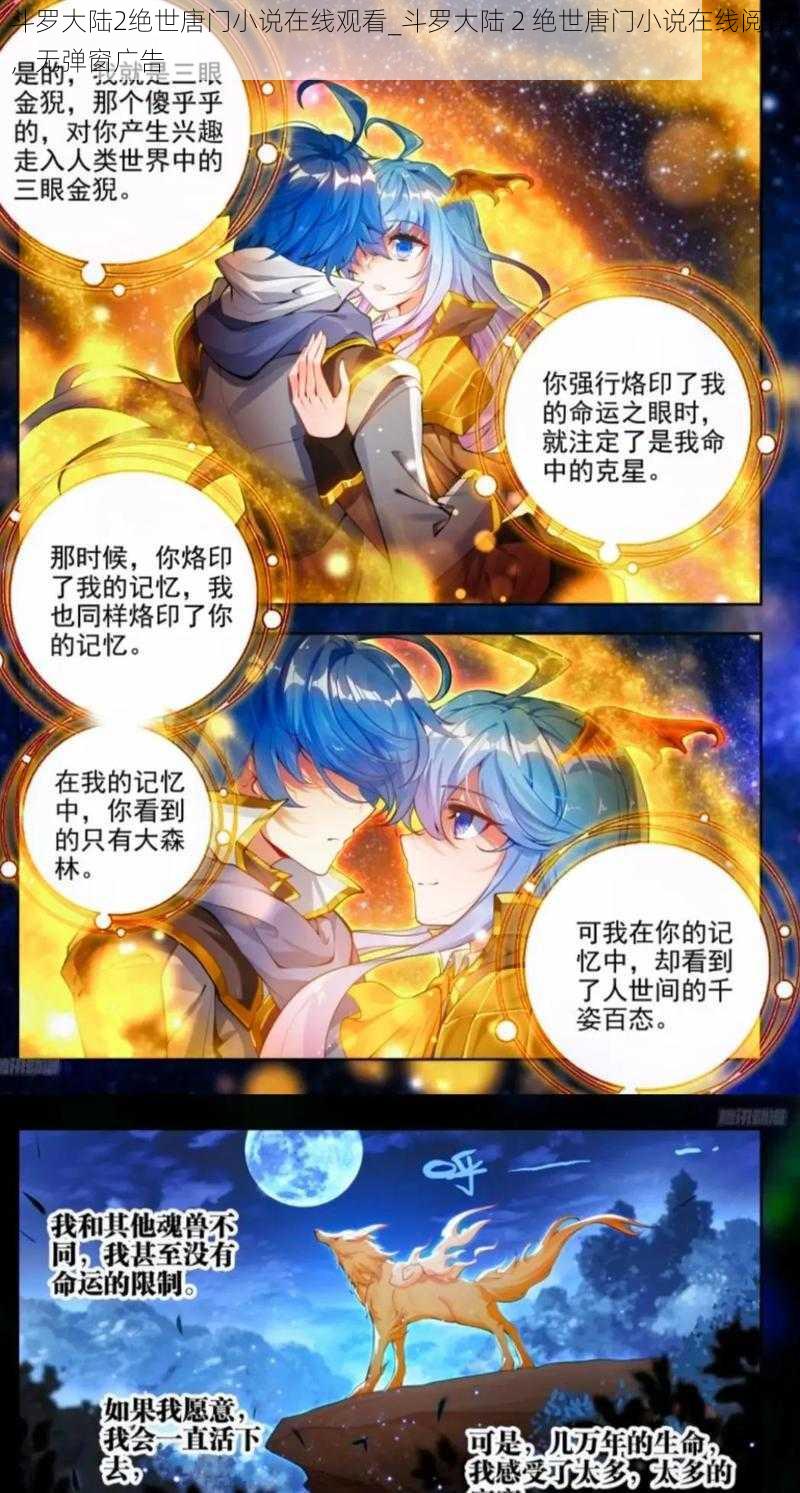 斗罗大陆2绝世唐门小说在线观看_斗罗大陆 2 绝世唐门小说在线阅读,无弹窗广告