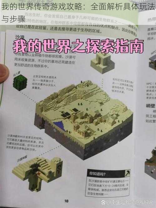 我的世界传奇游戏攻略:全面解析具体玩法与步骤