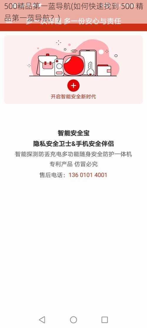 500精品第一蓝导航(如何快速找到 500 精品第一蓝导航?)