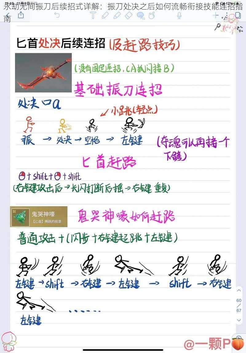 永劫无间振刀后续招式详解:振刀处决之后如何流畅衔接技能连招指南