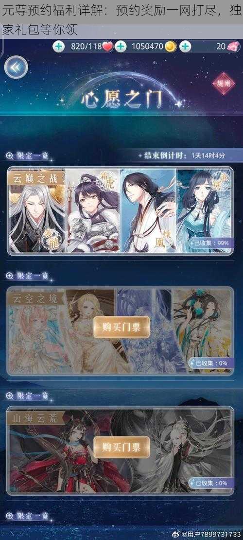 元尊预约福利详解:预约奖励一网打尽,独家礼包等你领