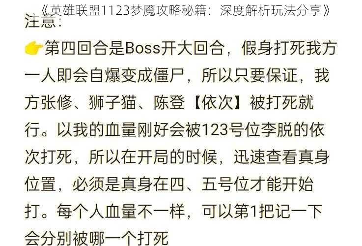 《英雄联盟1123梦魇攻略秘籍:深度解析玩法分享》