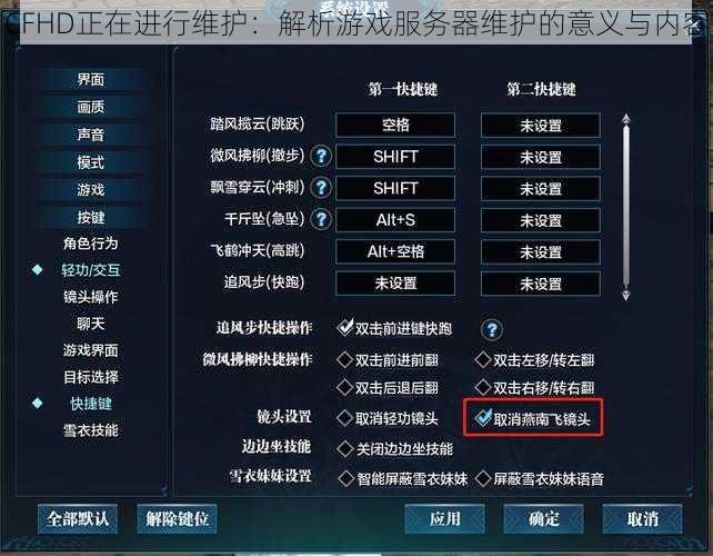 CFHD正在进行维护:解析游戏服务器维护的意义与内容