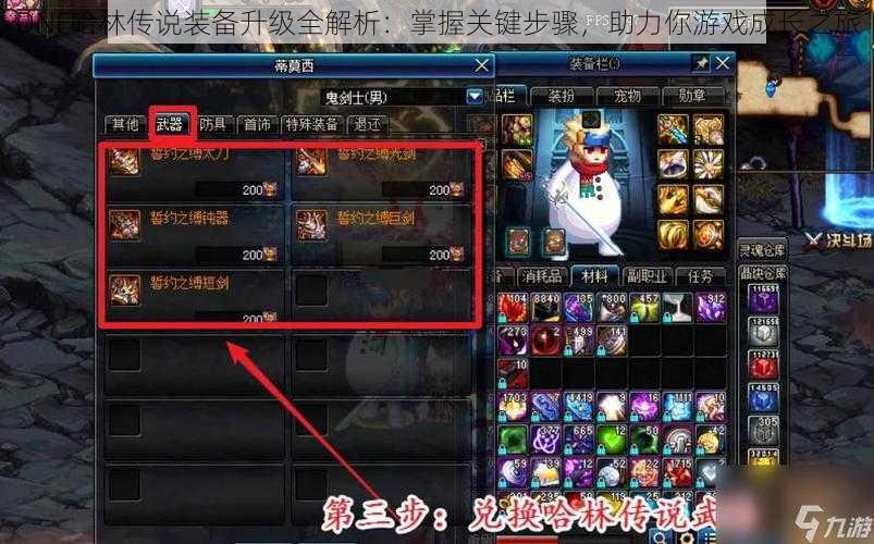 DNF哈林传说装备升级全解析:掌握关键步骤,助力你游戏成长之旅