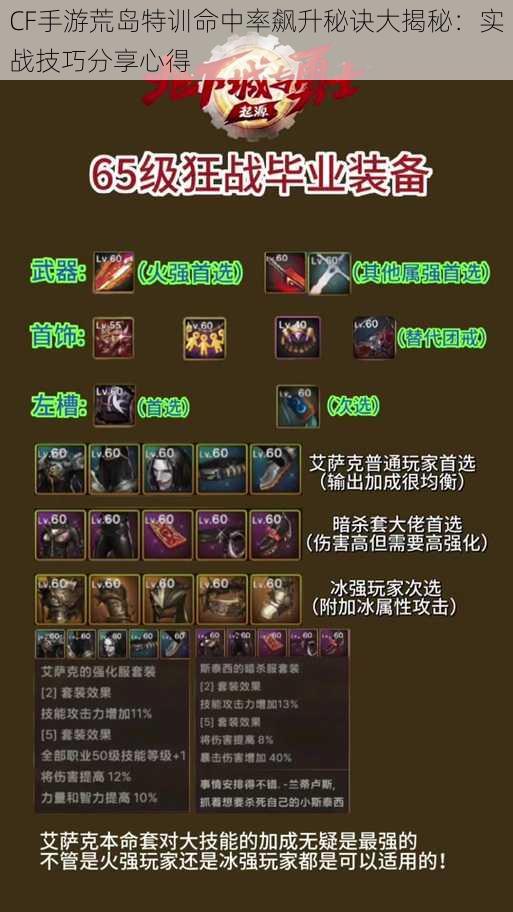 CF手游荒岛特训命中率飙升秘诀大揭秘:实战技巧分享心得
