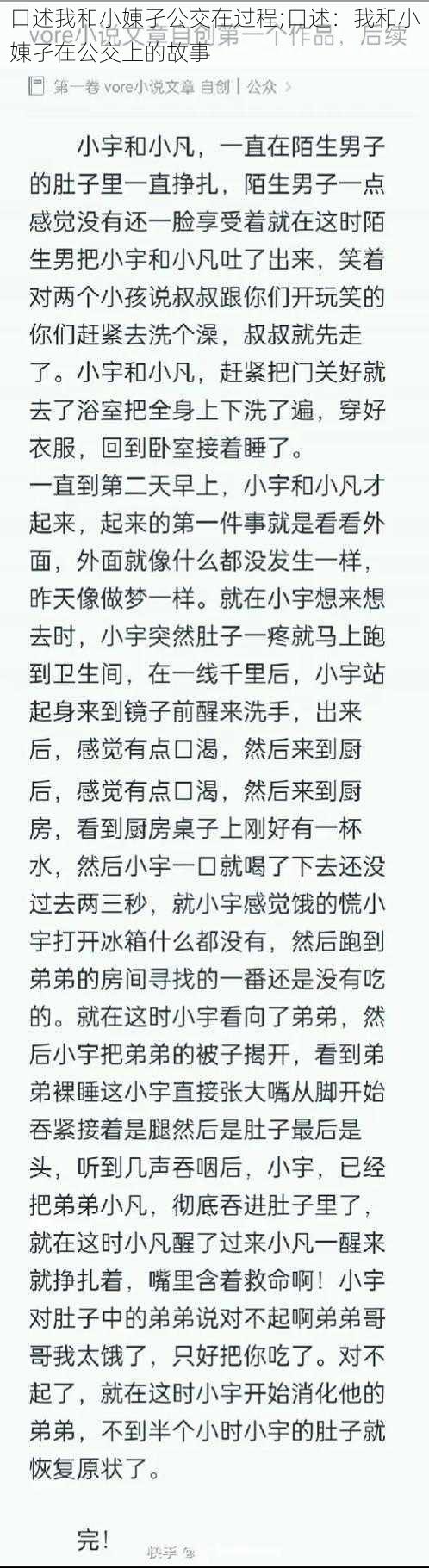 口述我和小娻孑公交在过程;口述:我和小娻孑在公交上的故事