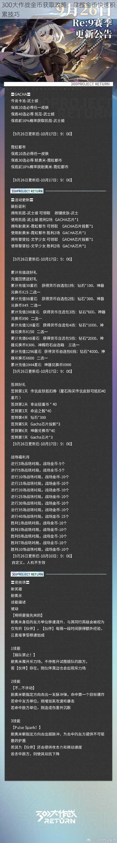 300大作战金币获取攻略:掌握金币快速积累技巧