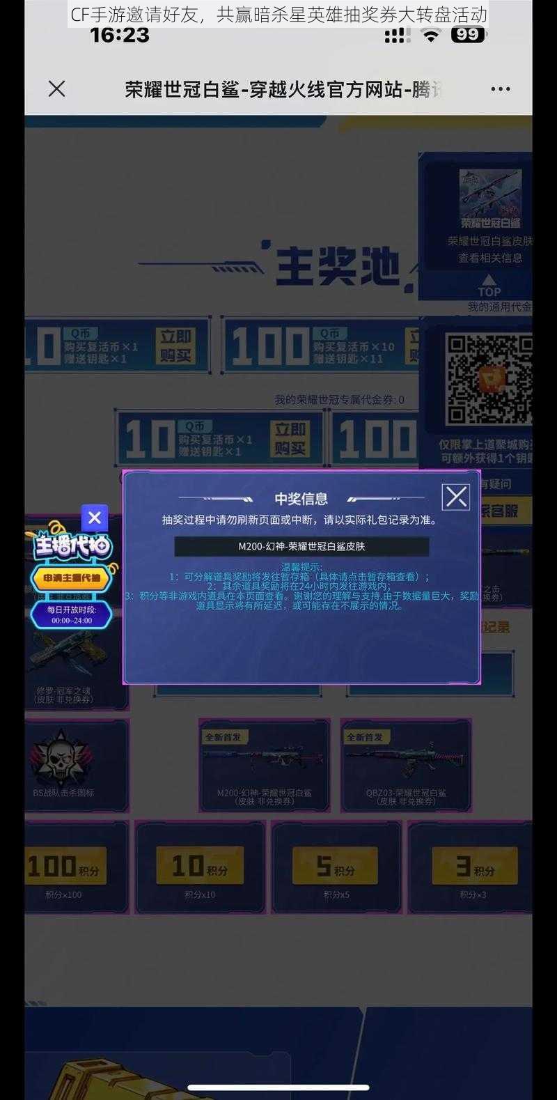 CF手游邀请好友，共赢暗杀星英雄抽奖券大转盘活动