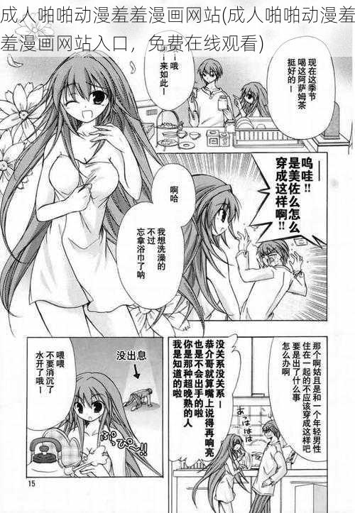 成人啪啪动漫羞羞漫画网站(成人啪啪动漫羞羞漫画网站入口,免费在线观看)