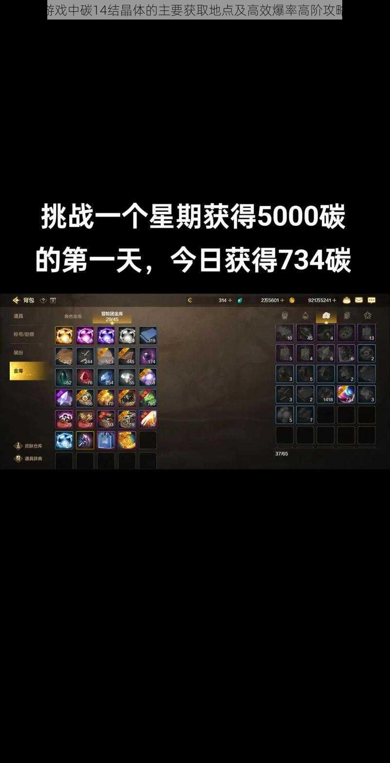 DNF游戏中碳14结晶体的主要获取地点及高效爆率高阶攻略分享