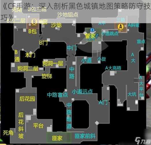 《CF手游：深入剖析黑色城镇地图策略防守技巧》