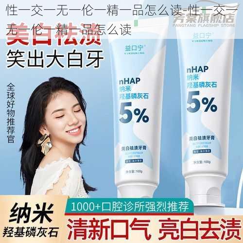 性一交一无一伦一精一品怎么读-性一交一无一伦一精一品怎么读