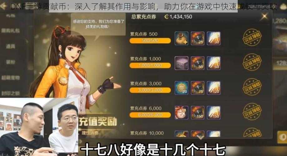DNF手游贡献币：深入了解其作用与影响，助力你在游戏中快速成长与突破