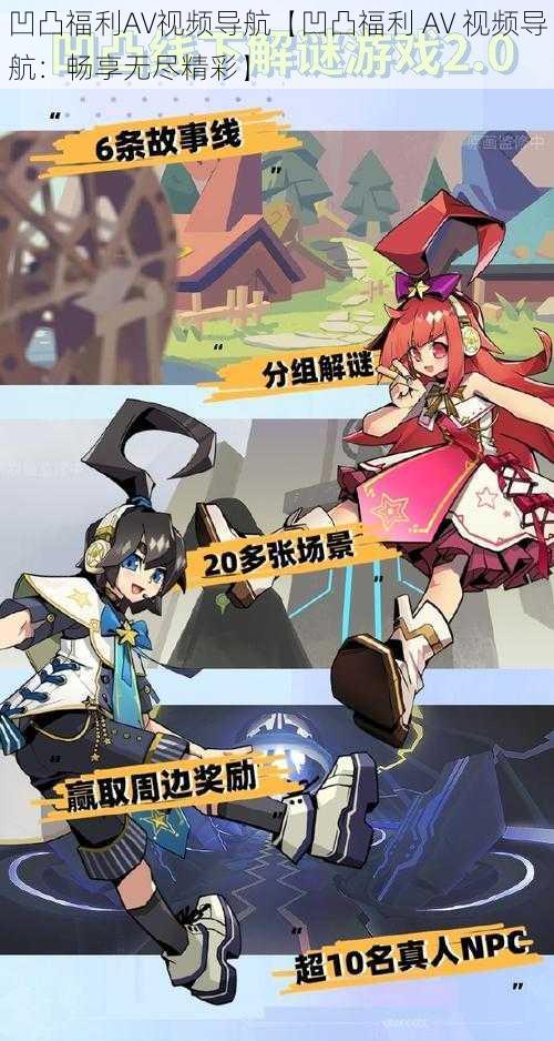 凹凸福利AV视频导航【凹凸福利 AV 视频导航:畅享无尽精彩】