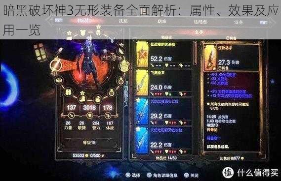 暗黑破坏神3无形装备全面解析:属性、效果及应用一览