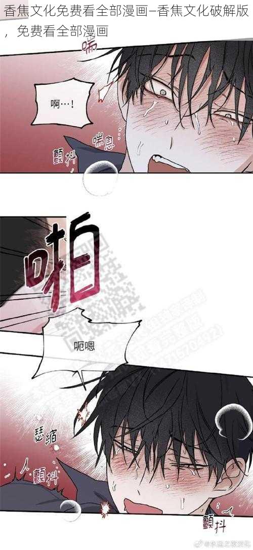 香焦文化免费看全部漫画—香焦文化破解版,免费看全部漫画