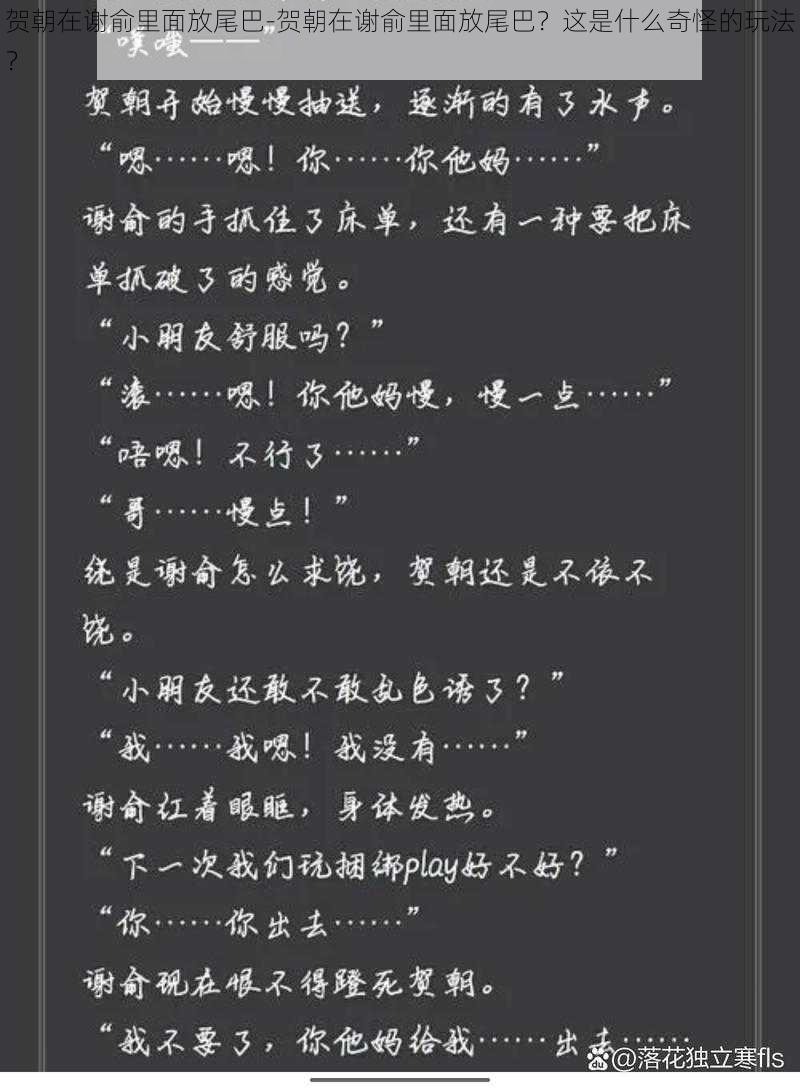 贺朝在谢俞里面放尾巴-贺朝在谢俞里面放尾巴?这是什么奇怪的玩法?