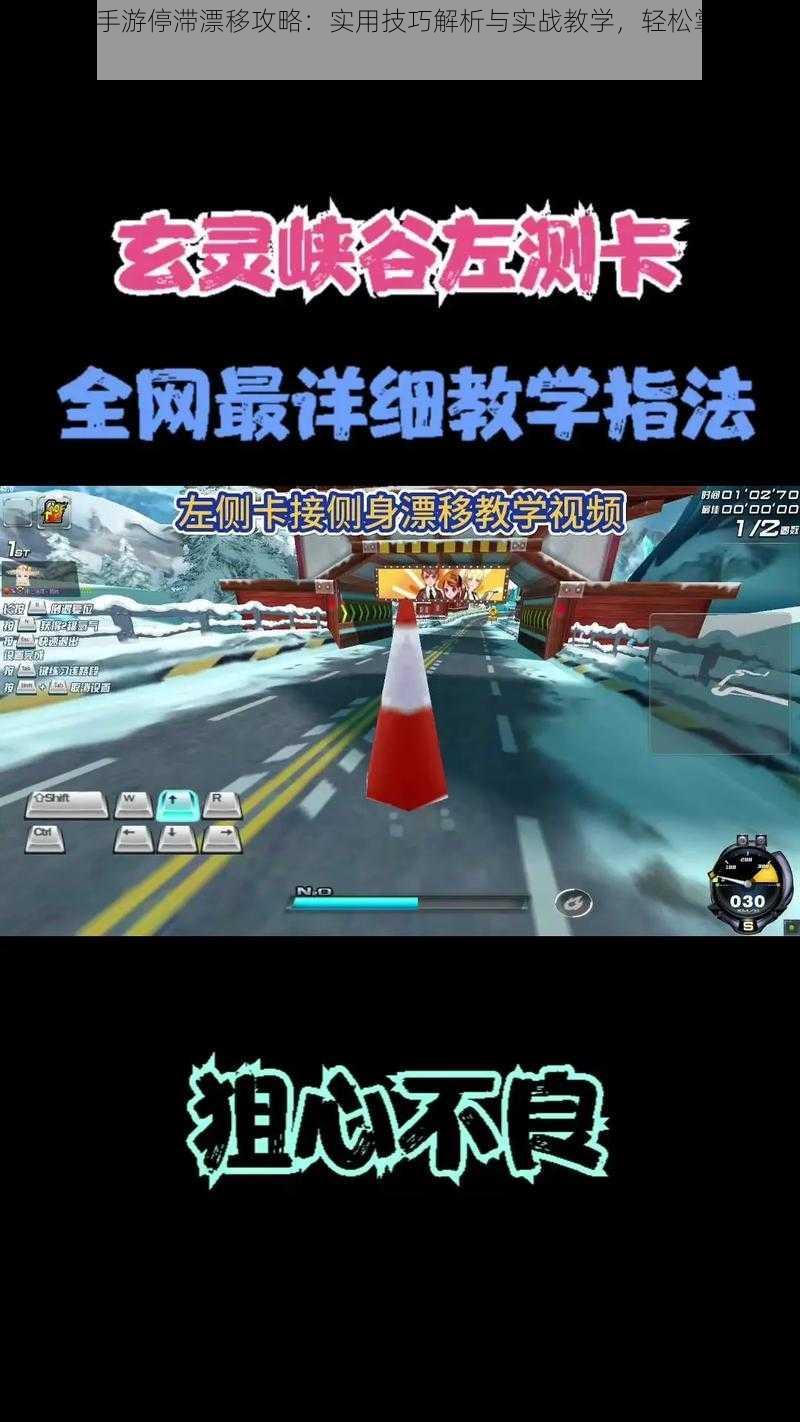 QQ飞车手游停滞漂移攻略:实用技巧解析与实战教学,轻松掌握漂移技巧