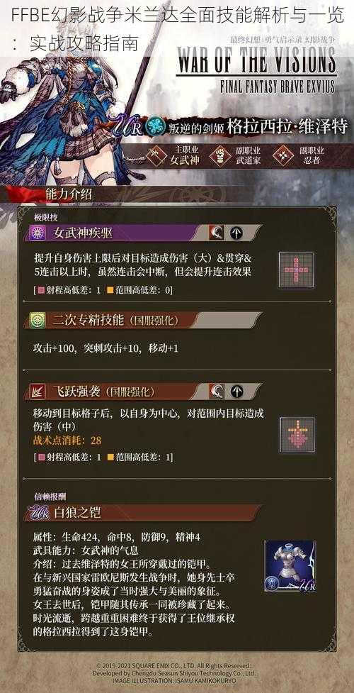 FFBE幻影战争米兰达全面技能解析与一览:实战攻略指南