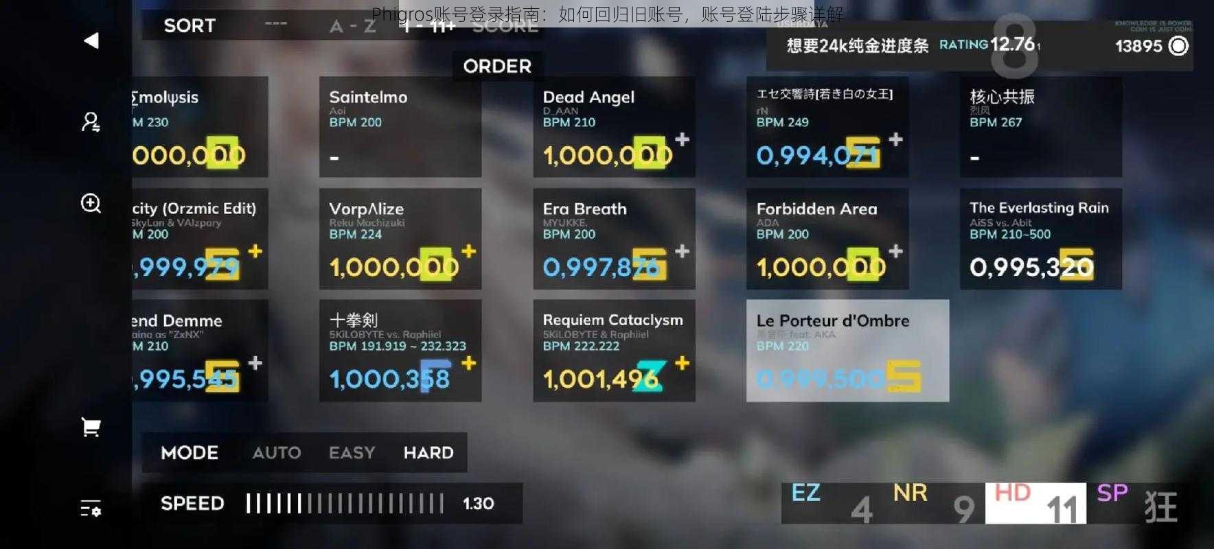 Phigros账号登录指南:如何回归旧账号,账号登陆步骤详解