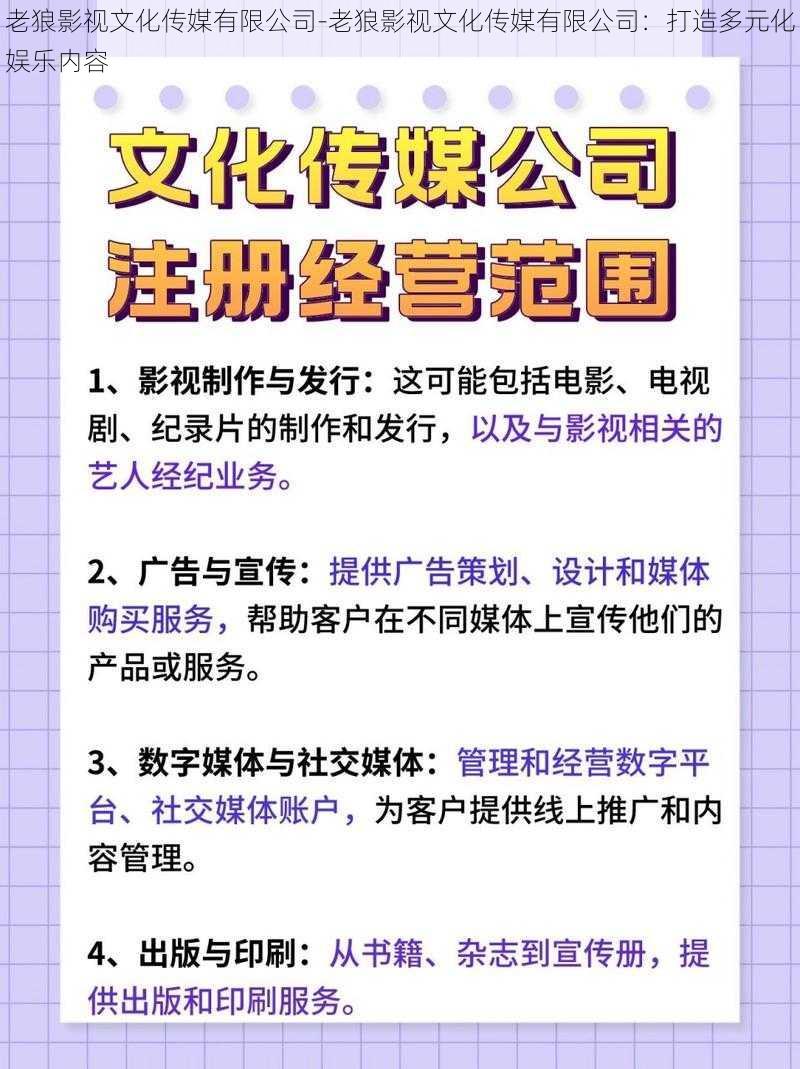 老狼影视文化传媒有限公司-老狼影视文化传媒有限公司:打造多元化娱乐内容