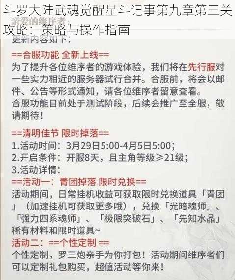 斗罗大陆武魂觉醒星斗记事第九章第三关攻略:策略与操作指南