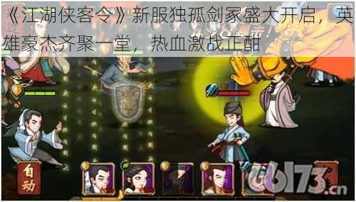《江湖侠客令》新服独孤剑冢盛大开启,英雄豪杰齐聚一堂,热血激战正酣