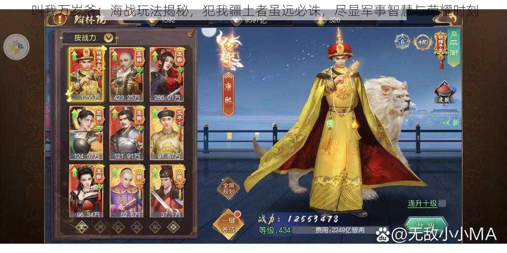 叫我万岁爷:海战玩法揭秘,犯我疆土者虽远必诛,尽显军事智慧与荣耀时刻