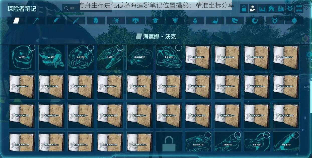 方舟生存进化孤岛海莲娜笔记位置揭秘:精准坐标分享