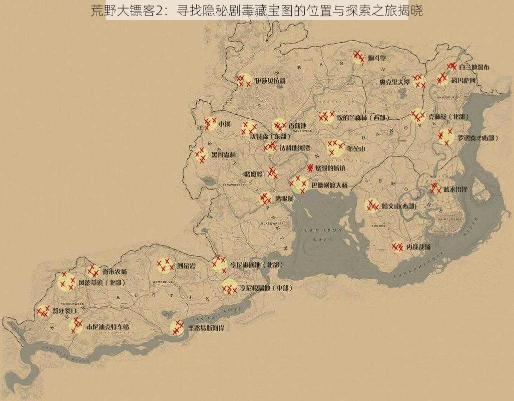 荒野大镖客2:寻找隐秘剧毒藏宝图的位置与探索之旅揭晓