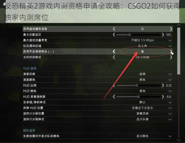 反恐精英2游戏内测资格申请全攻略:CSGO2如何获得独家内测席位