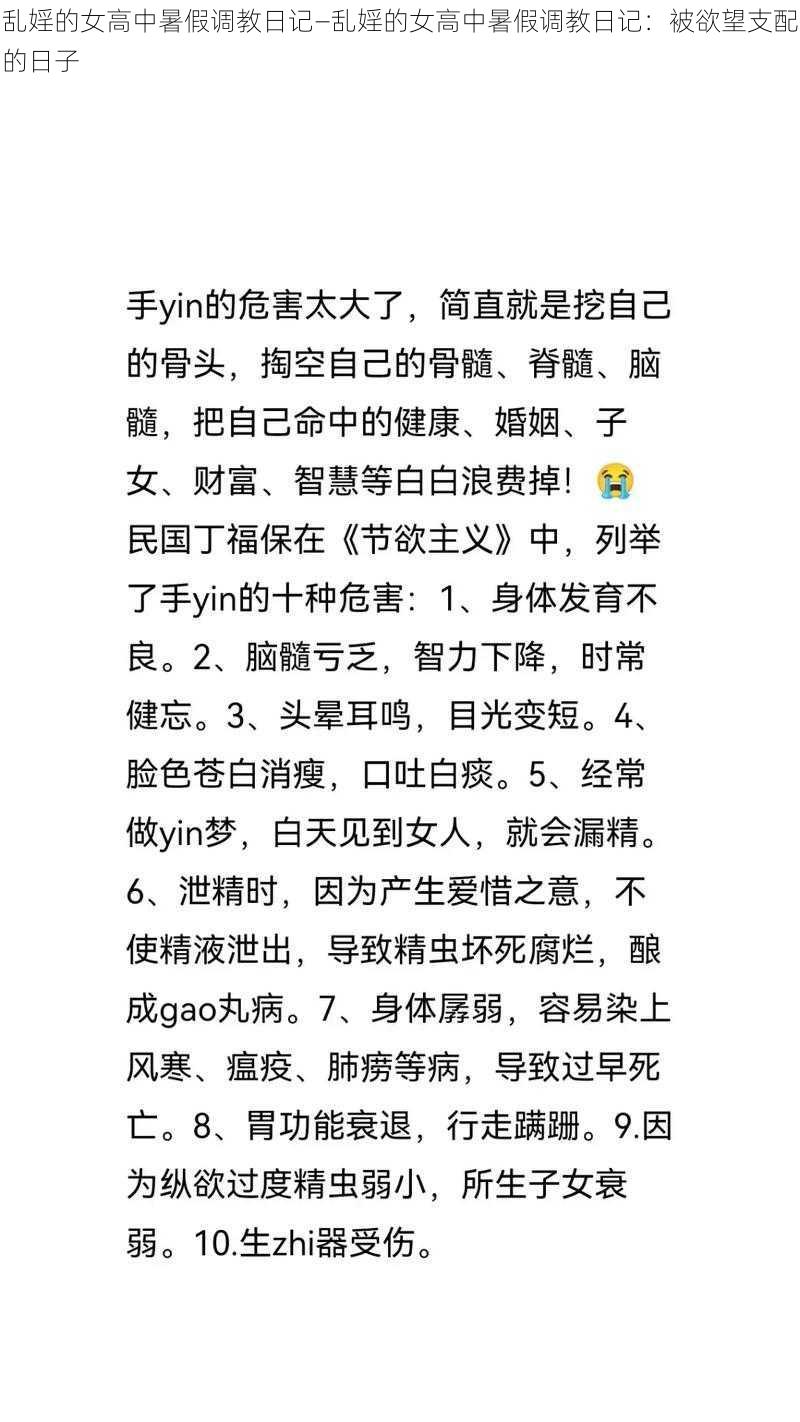 乱婬的女高中暑假调教日记—乱婬的女高中暑假调教日记:被欲望支配的日子