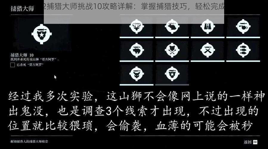 荒野大镖客2捕猎大师挑战10攻略详解:掌握捕猎技巧,轻松完成任务中心实践指南