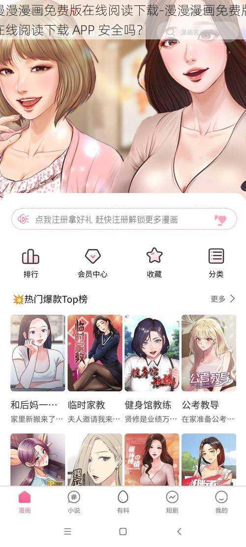 漫漫漫画免费版在线阅读下载-漫漫漫画免费版在线阅读下载 APP 安全吗?