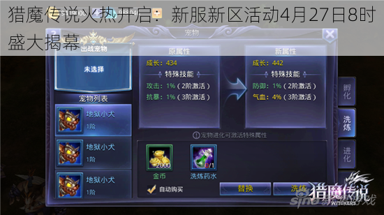 猎魔传说火热开启:新服新区活动4月27日8时盛大揭幕